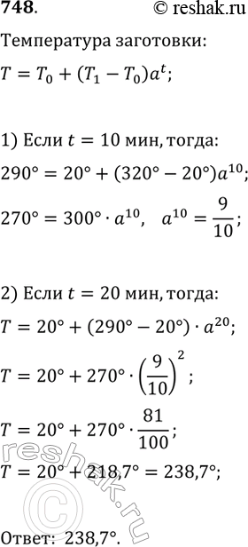Изображение 748. Температура металлической заготовки Т приближается к температуре окружающей среды Т0 за время t по закону Т = Т0 + (Т1 - Т0)а^t, где Т1 — начальная температура...