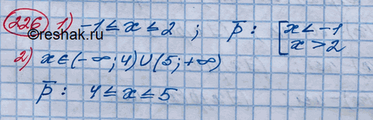 Изображение 226. Найти множество истинности для преложения p(x), если дано предложение p(x):1) -1...