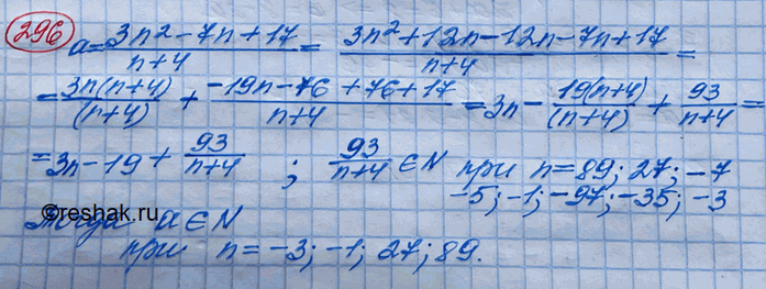 Изображение 296. При каких целых значениях n выражение (3n2-7n+17)/(n+4) является натуральным...