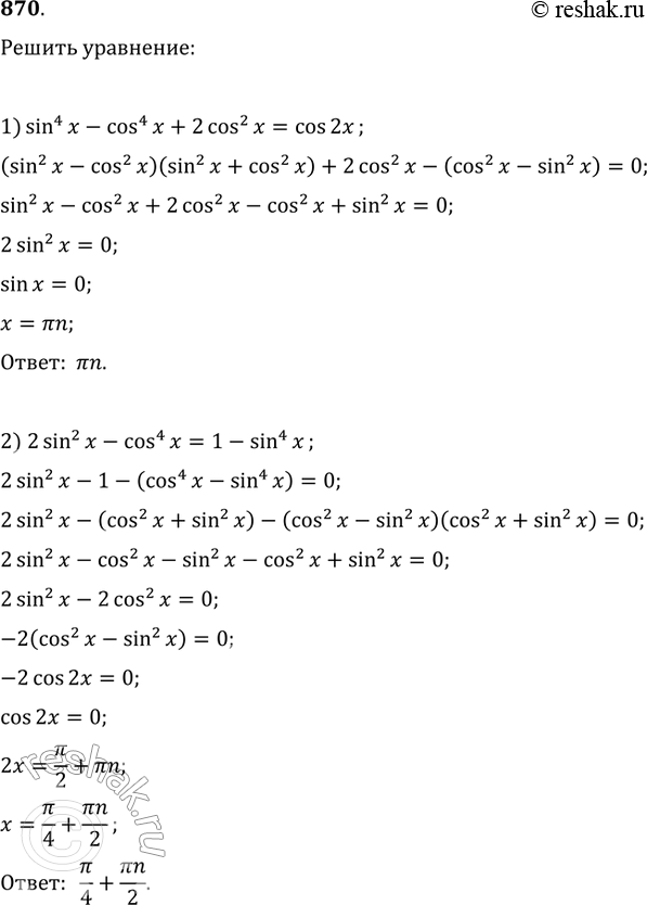 Изображение Упр.870 ГДЗ Колягин Ткачёва 11 класс