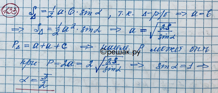 Изображение 133. Сечение канала — равнобедренный треугольник площади S. Каким должен быть угол при вершине этого треугольника, чтобы канал имел наименьший смоченный периметр (длина...