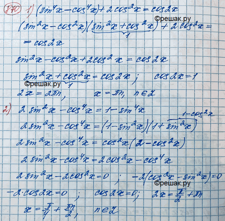 Изображение Упр.870 ГДЗ Колягин Ткачёва 11 класс