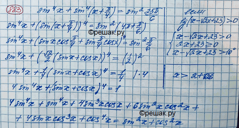 Изображение 883 Найти все корни уравнения sin4x + sin4(x + пи/4) = sin2 25пи/6, удовлетворяющие неравенству lg(x - корень 2x + 23) >...