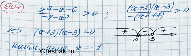 Изображение 901. При каком наименьшем целом значении х выражениех2-х-6/-7-х2принимает положительное...
