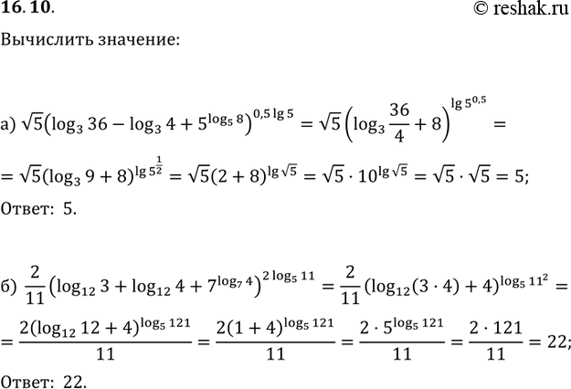 Изображение 16.10 а)корень...