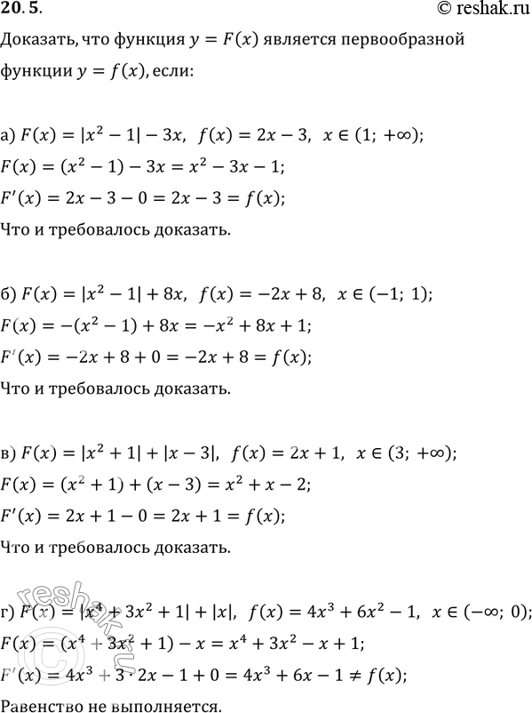 Изображение 20.5 а)F(x) = |x2-1| - 3x, f(x)=2x-3, x принадлежит (1;+ бесконечность);б)F(x)  = |x2-1| + 8x, f(x)=-2x + 8, x принадлежит (-1;1);в)F(x) = |x2+1| + |x-3|, f(x)=2x+1, x...