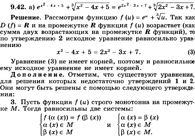 Изображение 9.42 а) e^(x2-4x+5) + корень 3 степени (x2-4x+5) = e^(2x2-3x+7) + корень 3 степени (2x2-3x+7);б) пи^(x2+1000) + корень 9 степени (x2+1000) = пи^(2002x - 1001) + корень...