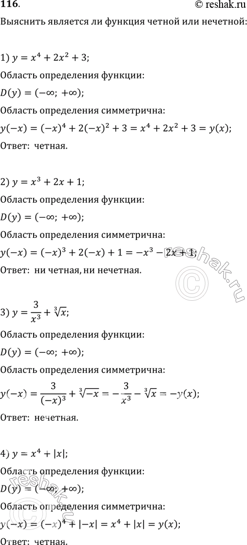 Изображение 116. Выяснить, является ли функция чётной, нечётной или не является ни чётной, ни нечётной:1) y=x^4+2x^2+3;   2) y=x^3+2x+1;3) y=3/x^3+x^(1/3);   4)...