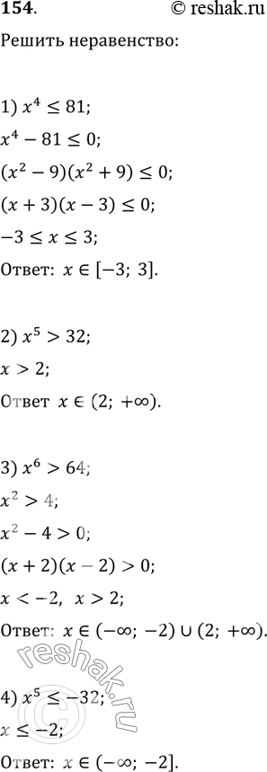 Изображение Упр.154 ГДЗ Колягин Ткачёва 9 класс