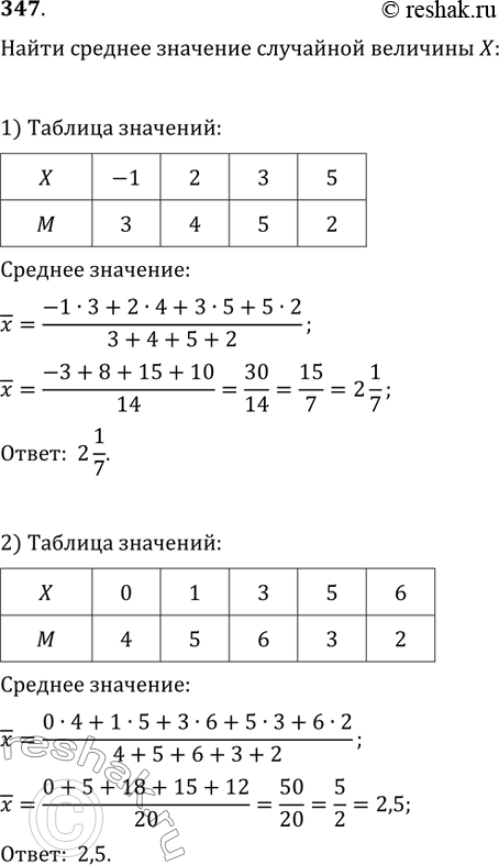 Изображение Упр.347 ГДЗ Колягин Ткачёва 9 класс