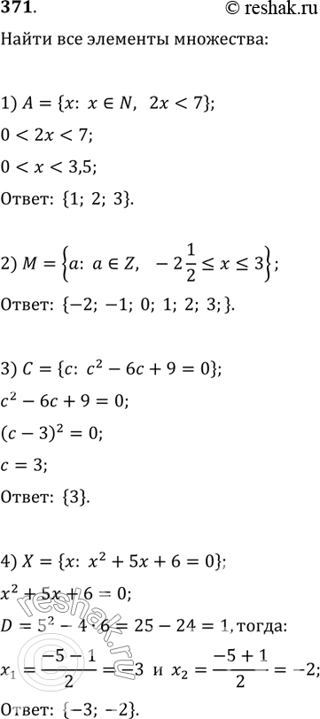 Изображение 371. Найти все элементы множества:1) A={x: x?N,...