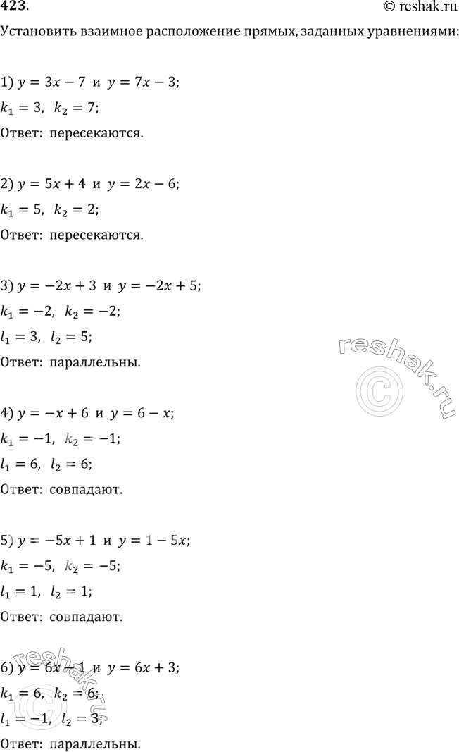 Изображение 423. (Устно.) Установить взаимное расположение прямых, заданных уравнениями:1) y=3x-7 и y=7x-3;   2) y=5x+4 и y=2x-6;3) y=-2x+3 и y=-2x+5;   4) y=-x+6 и y=6-x;5)...