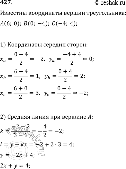 Изображение 427. Известны координаты вершин треугольника: А(6; 0), В(0; -4), С(—4; 4). Написать уравнения прямых, содержащих средние линии...