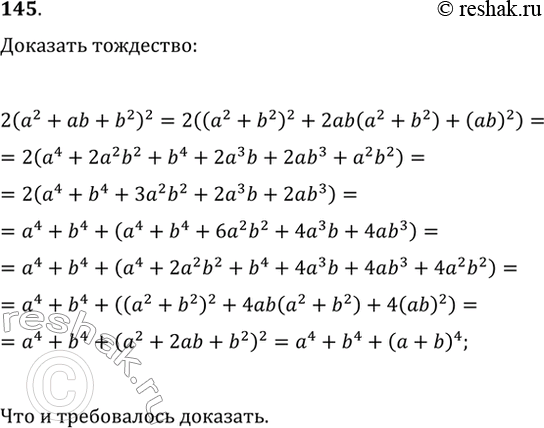 Изображение Упр.145 ГДЗ Макарычев Миндюк 9 класс (Углубленный)