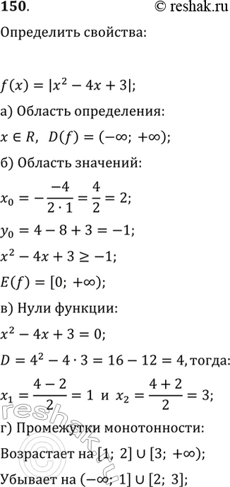 Изображение 150. Даны функции f(x)=|x^2-4x+3| и g(x)=x^2-6|x|+8.Для каждой из этих функций найдите: а) область определения; б) область значений: в) нули функции; г) промежутки...
