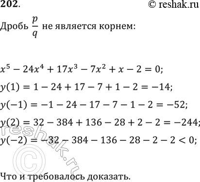 Изображение 202. Докажите, что несократимая дробь p/q, где p?Z, q?N, q?-1, не может быть корнем уравнения...