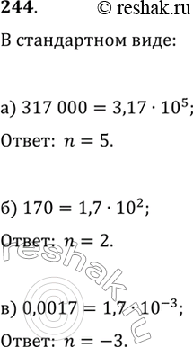 Изображение 244. Представьте число в стандартном виде: а) 317 000; 6) 170; в) 0,0017.Каков порядок каждого из данных...