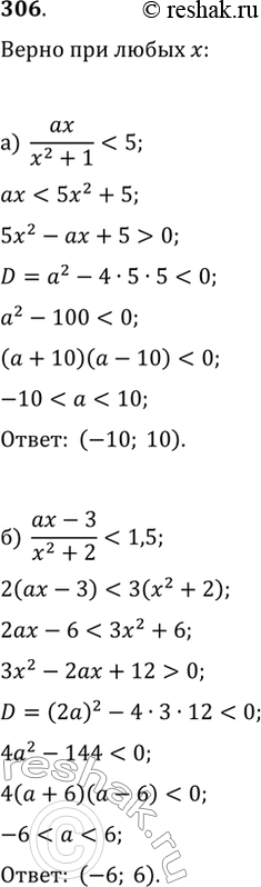 Изображение 306. При каких значениях a неравенство верно при любых х;а)...