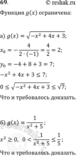 Изображение 69. Докажите, что функция g(x) ограниченная, если:а) g(x)=v(-x^2+4x+3);   б)...