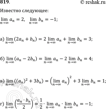 Изображение 819. Зная, что (n>?)lim(a_n)=2 и (n>?)lim(b_n)=-1, вычислите:а) (n>?)lim(2a_n+b_n);   в) (n>?)lim((a_n)^2+3b_n);б) (n>?)lim(a_n-2b_n);   г)...