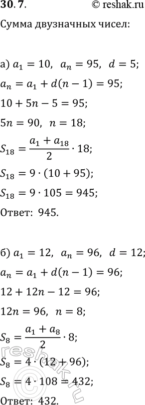 Изображение Упр.30.7 ГДЗ Мордкович Семенов 9 класс