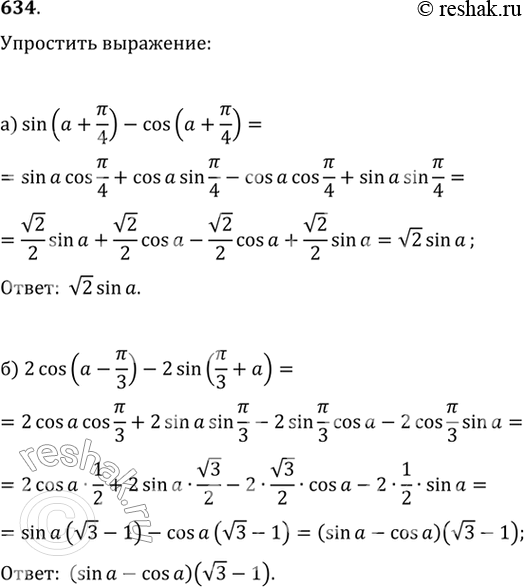 Изображение Упростите выражение (634—635):634.а) sin(а+пи/4)-cos(а+пи/4)б) 2 cos(а-пи/3)-2...