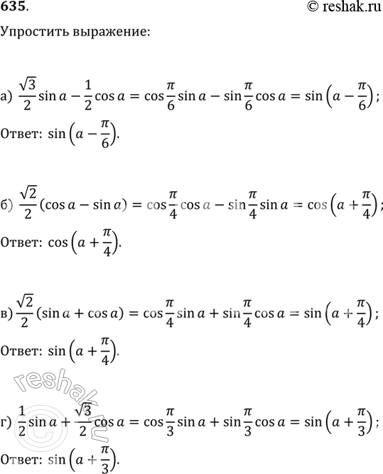 Изображение 635.а) v3/2  sinа-1/2  cosаб) v2/2•(cosа-sinа )в) v2/2•(sinа+cosа )г)  1/2•sinа+v3/2...