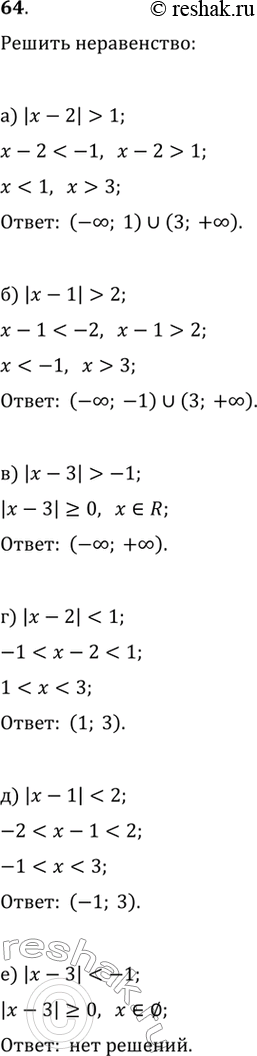 Изображение 64.а) |x-2|>1б) |x-1|>2в) |x-3|>-1г)...