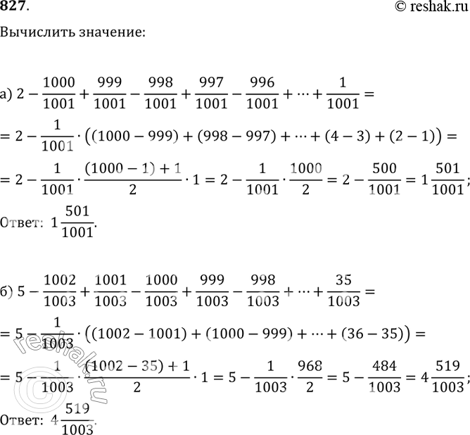 Изображение 827. а) 2-1000/1001+999/1001-998/1001+997/1001-996/1001+...+1/1001;б)...