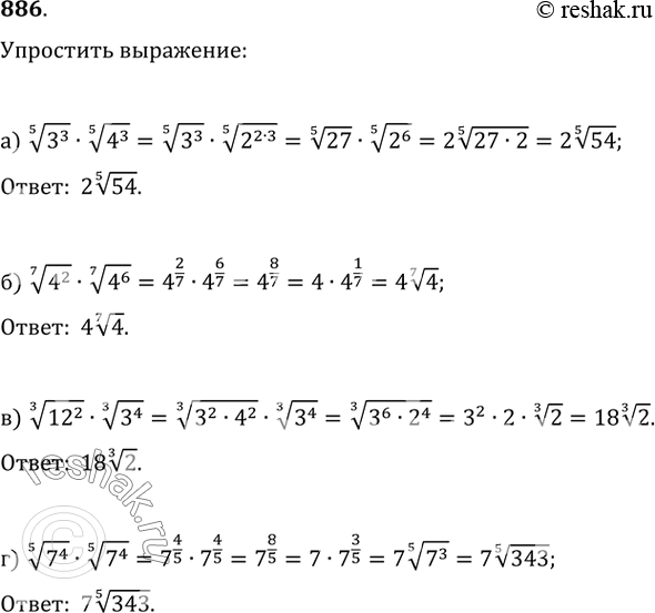 Изображение 886. а) (3^3)^(1/5)·(4^3)^(1/5);   б) (4^2)^(1/7)·(4^6)^(1/7);в) (12^2)^(1/3)·(3^4)^(1/3);   г)...