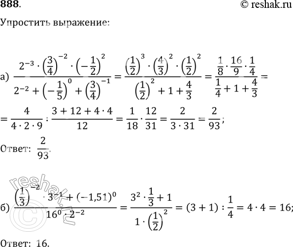 Изображение 888. а) (2^(-3)(3/4)^(-2)·(-1/2)^2)/(2^(-2)+(-1/5)^0+(3/4)^(-1));б)...