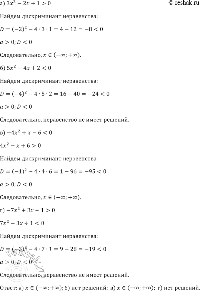 Изображение Решите неравенство (109—111):109. а) 3x^2-2x+1>0б)...