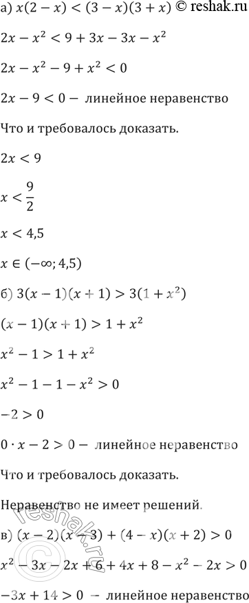 Изображение 42. Доказываем. Докажите, что данное неравенство равносильно линейному неравенству, и найдите все его решения:а) x(2-x)3(1+x^2 )в) (x-2)(x-3)+(4-x)(x+2)>0 г)...