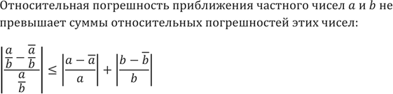 Изображение 715. По какому правилу находят относительную погрешность при ближений частного...