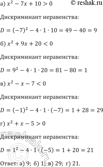 Изображение 73. Вычислите дискриминант неравенства:а) x^2 - 7х + 10 > 0;	б) x^2 + 9х + 20 < 0;в) x^2 - х - 7 < 0;	г) x^2 + х - 5 >...