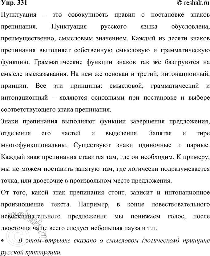 Изображение 331  На основе приведённых сведений и данного ниже отрывка из книги С. И. Абакумова «Методика пунктуации» подготовьте сообщение о русской пунктуации: наметьте план и...