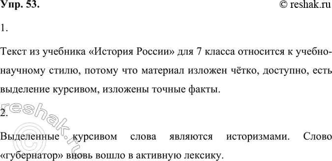Изображение 1. Прочитайте текст из учебника «История России» для 7 класса.Текст из учебника «История России» для 7 класса относится к учебно-научному стилю, потому что материал...