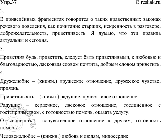 Изображение 37.	1) Прочитайте фрагменты старинных русских книг: 1) «Поучение ВладимираМономаха» (XII век); 2) «Домострой» (XVI век).1. Ибо как Василий учил, собрав юношей: иметь...