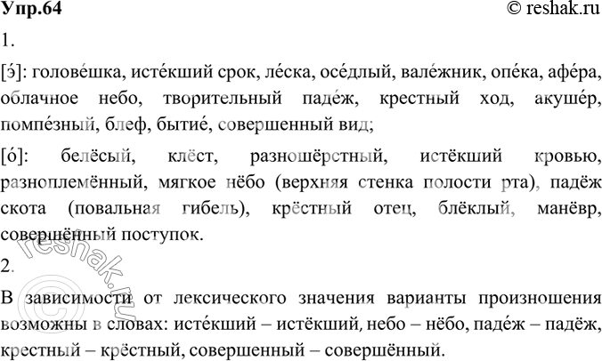 Изображение 64.	1)	По традиции буква ё обычно используется только в учебных изданиях. В некоторых случаях отсутствие этой буквы создаёт трудности при выборе правильного варианта...