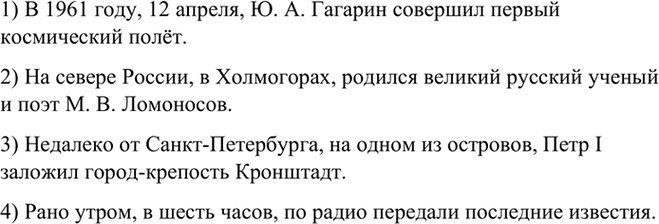 Изображение К выделенным членам предложения подберите подходящие по смыслу уточняющие обстоятельства места или времени. Спишите, выделяя уточняющие члены запятыми. Прочитайте...