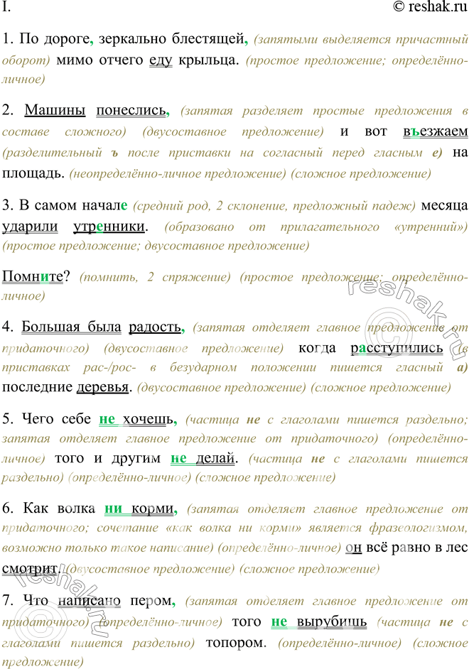 Изображение 25 Укажите, какие из данных предложений простые, какие — сложные. Спишите, обозначая в каждом предложении его грамматическую основу и расставляя пропущенные запятые....