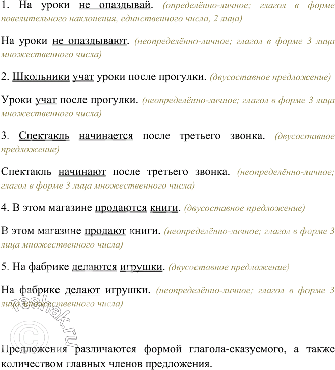 Изображение 256. Сравните предложения. Чем они различаются? Определите тип односоставных предложений. Ответ аргументируйте.1) На уроки не опаздывай. — На уроки не опаздывают. 2)...