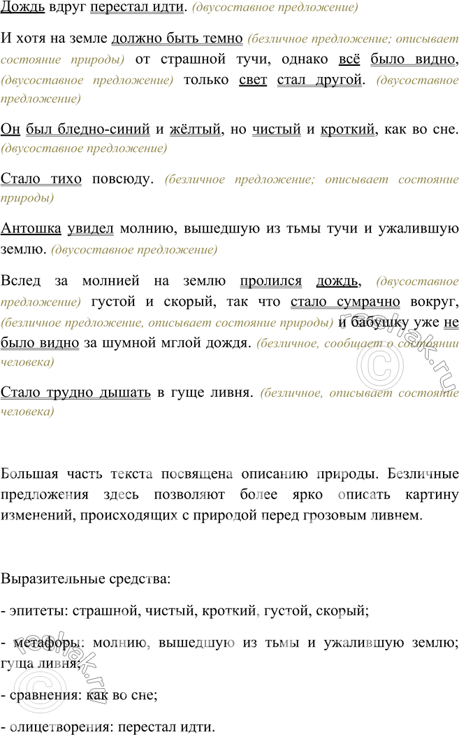 Изображение 263 Найдите безличные предложения. Определите их значение. Какую роль в тексте играют безличные предложения? Укажите, какие выразительные средства языка используются в...