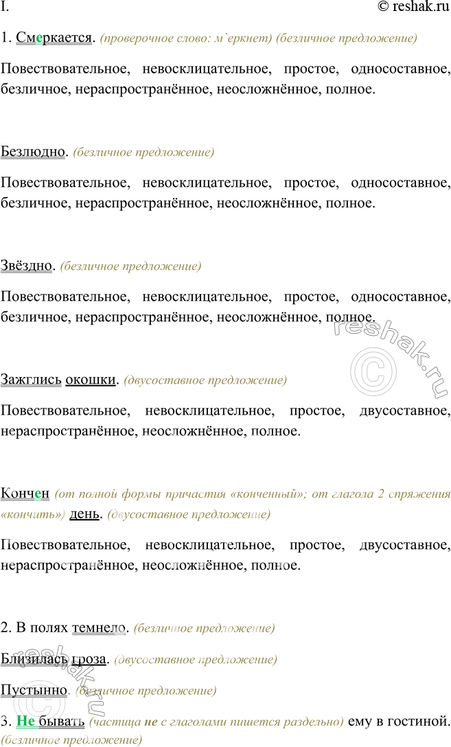 Изображение 275. Найдите односоставные предложения. Определите их тип. Выпишите предложения в таком порядке: 1) определённо-личные; 2) неопределённо-личные; 3) безличные. Какое...