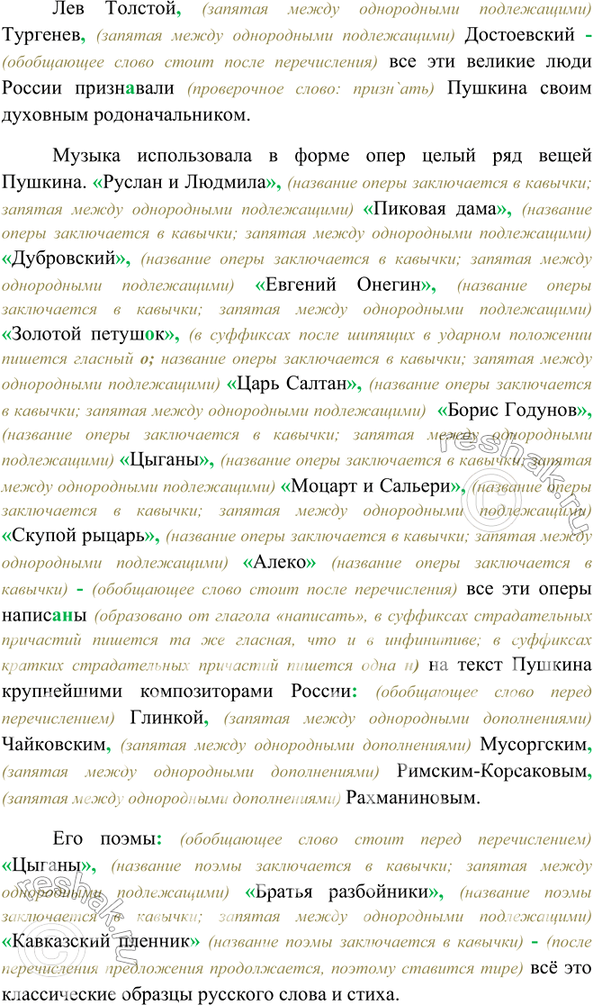 Изображение 339. Спишите, расставляя знаки препинания, вставляя пропущенные буквы, раскрывая скобки. Объясните постановку кавычек. Какие слова в последнем предложении связаны...