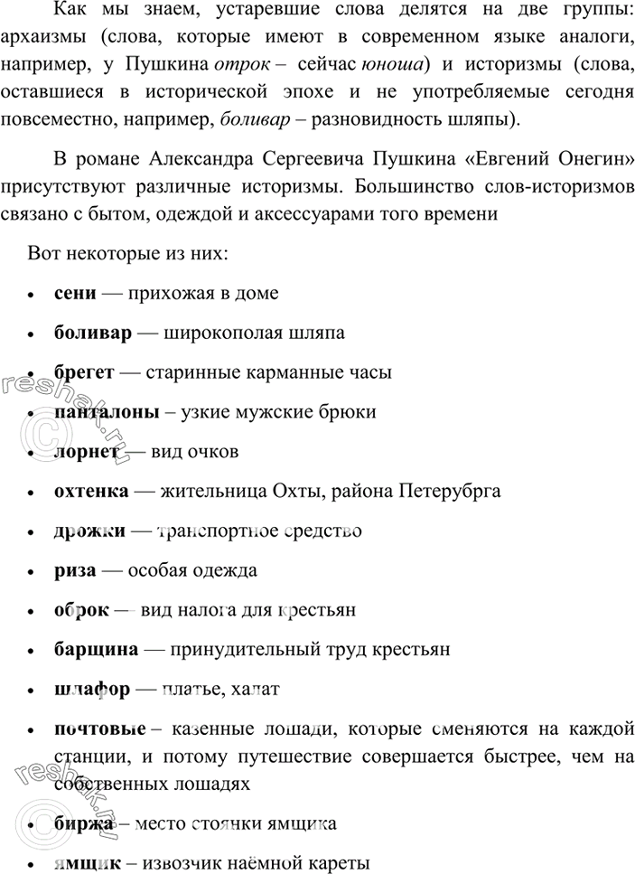 Изображение 317. Подготовьте небольшой доклад на тему «Историзмы в романе А.С.Пушина «Евгений Онегин» (или «Историзмы в поэме Н.В. «Мёртвые души»). Вариант ответа 1Историзмы в...